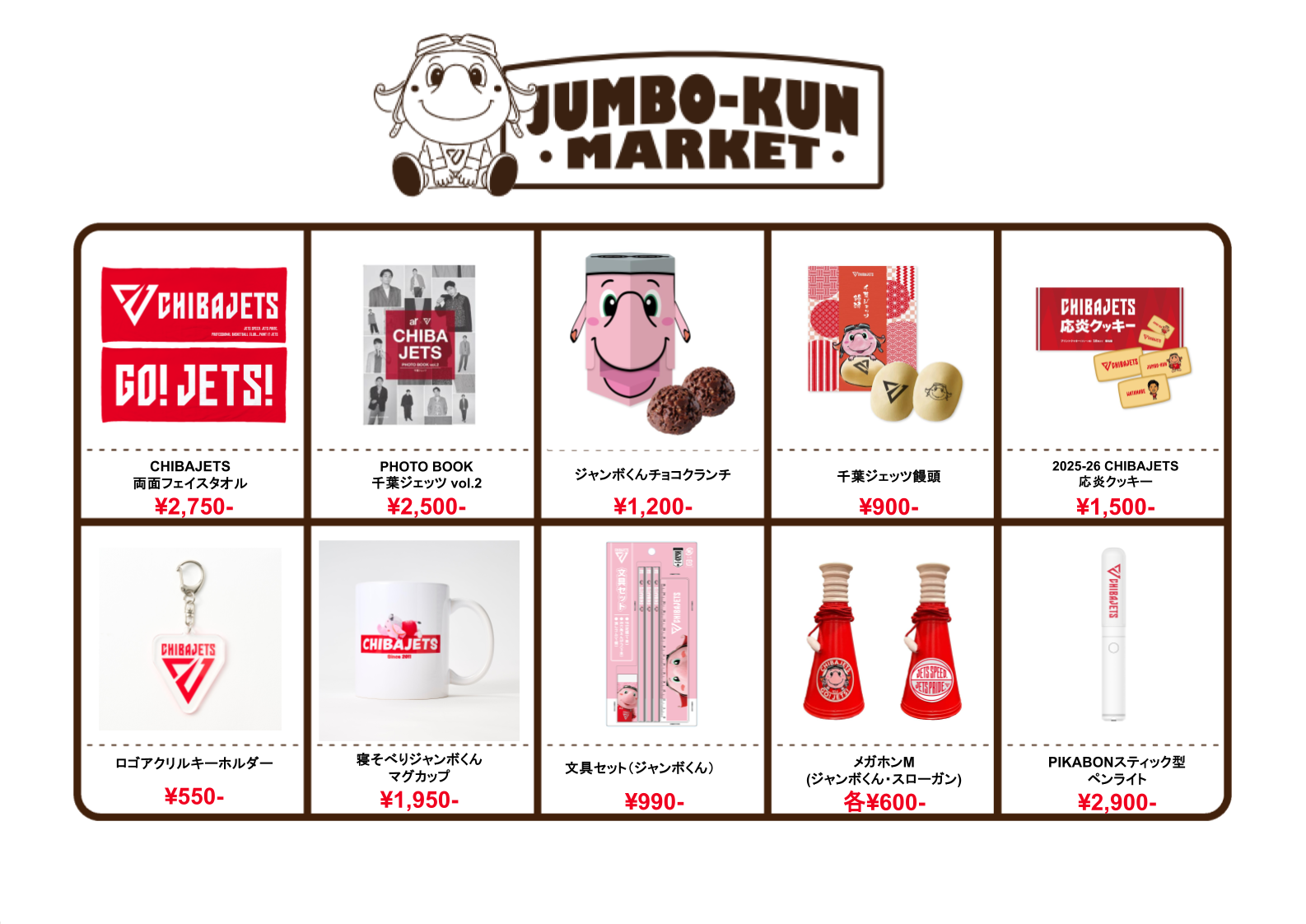 グッズ情報】10/25-26 Resona Group B.LEAGUE2025-26 vs.SR渋谷